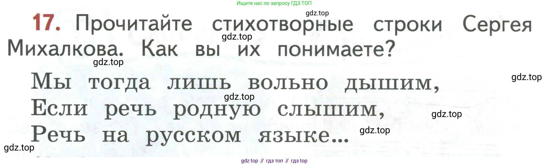 Русский язык, 1 класс Учебник, авторы: Климанова Людмила Федоровна, Макеева Светлана Григорьевна, Бабушкина Татьяна Владимировна, издательство Просвещение, Москва, 2023, белого цвета, страница 14, номер 17, Условие 2019-2022