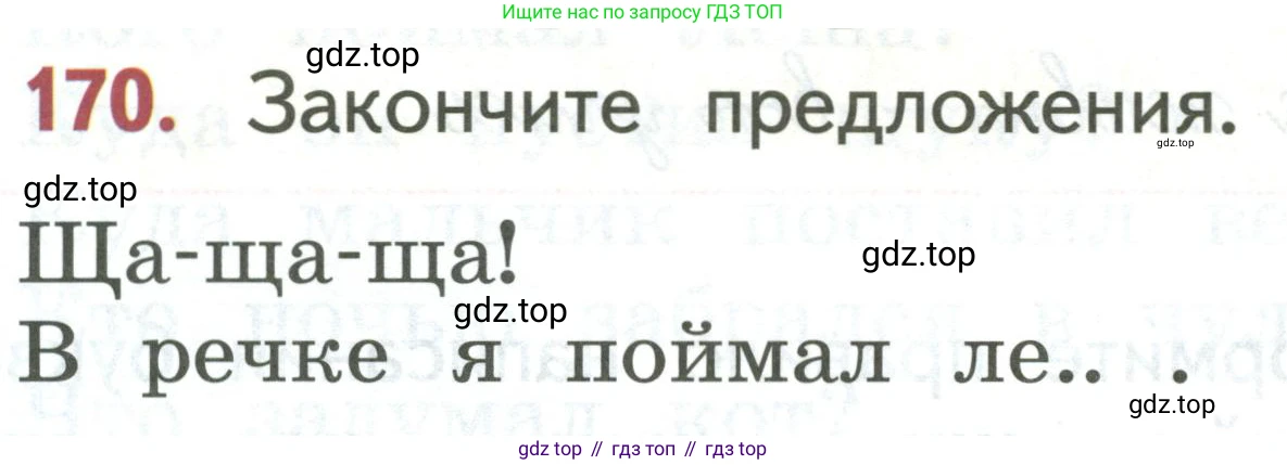 Русский язык, 1 класс Учебник, авторы: Климанова Людмила Федоровна, Макеева Светлана Григорьевна, Бабушкина Татьяна Владимировна, издательство Просвещение, Москва, 2023, белого цвета, страница 88, номер 170, Условие 2019-2022