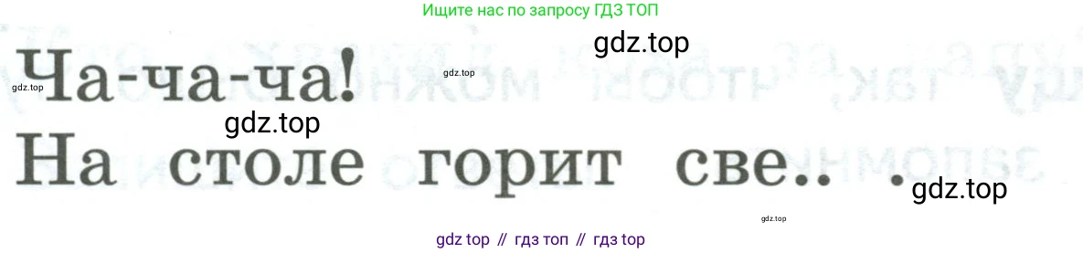 Русский язык, 1 класс Учебник, авторы: Климанова Людмила Федоровна, Макеева Светлана Григорьевна, Бабушкина Татьяна Владимировна, издательство Просвещение, Москва, 2023, белого цвета, страница 88, номер 170, Условие 2019-2022 (продолжение 3)