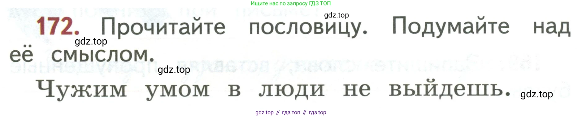 Русский язык, 1 класс Учебник, авторы: Климанова Людмила Федоровна, Макеева Светлана Григорьевна, Бабушкина Татьяна Владимировна, издательство Просвещение, Москва, 2023, белого цвета, страница 89, номер 172, Условие 2019-2022