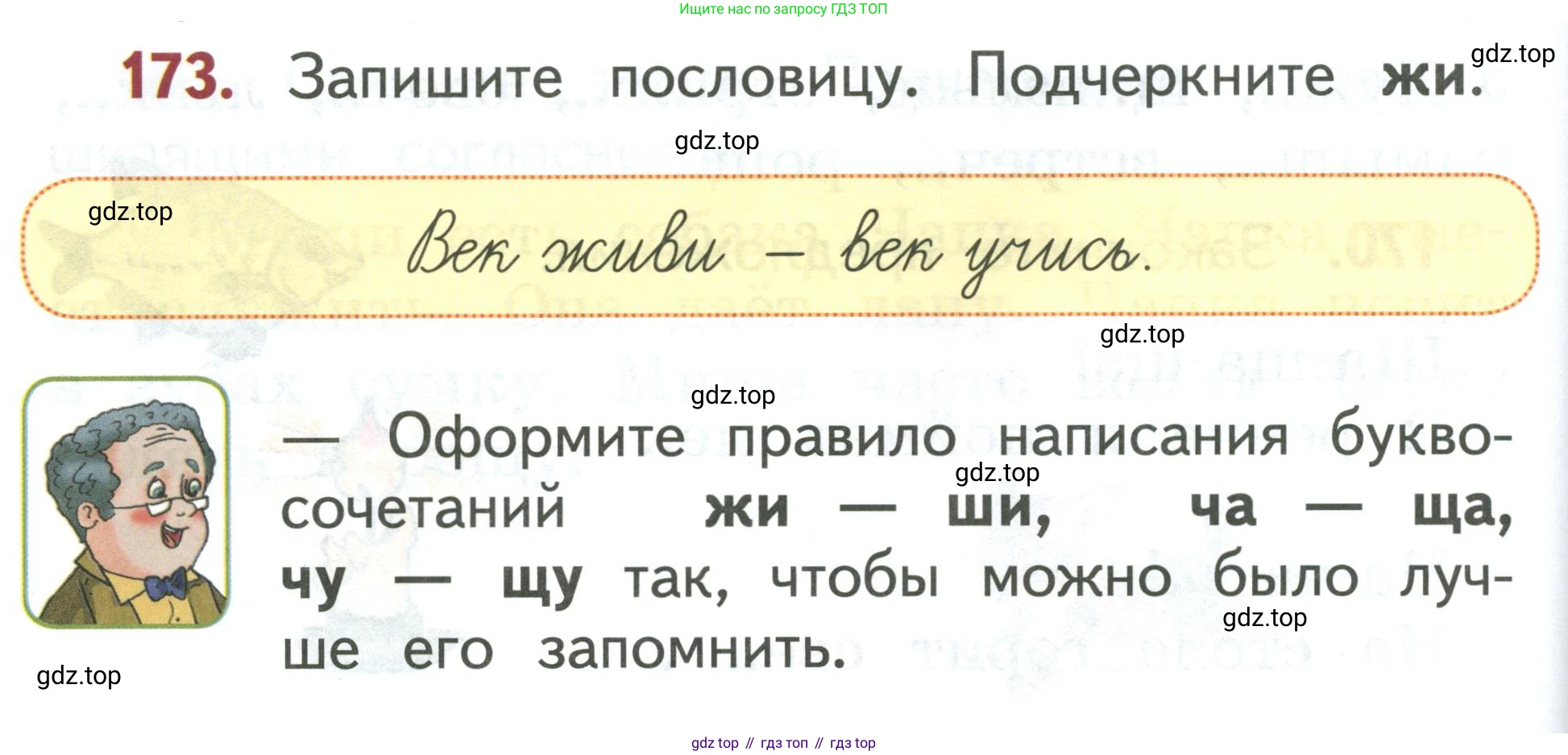 Русский язык, 1 класс Учебник, авторы: Климанова Людмила Федоровна, Макеева Светлана Григорьевна, Бабушкина Татьяна Владимировна, издательство Просвещение, Москва, 2023, белого цвета, страница 89, номер 173, Условие 2019-2022