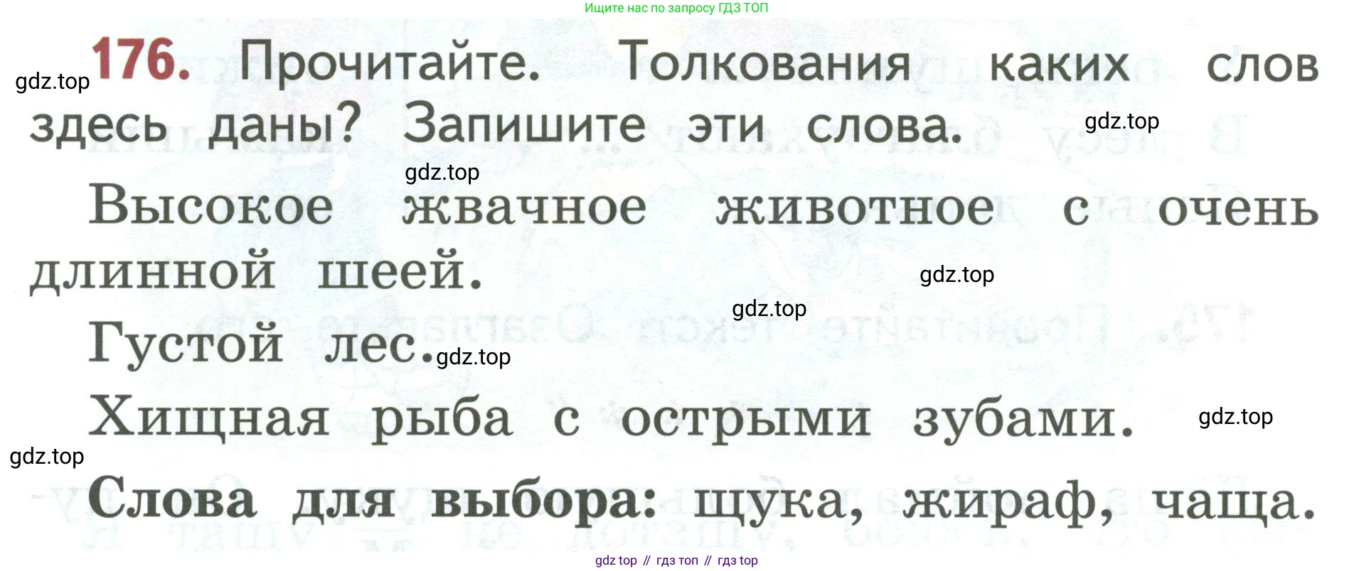 Русский язык, 1 класс Учебник, авторы: Климанова Людмила Федоровна, Макеева Светлана Григорьевна, Бабушкина Татьяна Владимировна, издательство Просвещение, Москва, 2023, белого цвета, страница 90, номер 176, Условие 2019-2022
