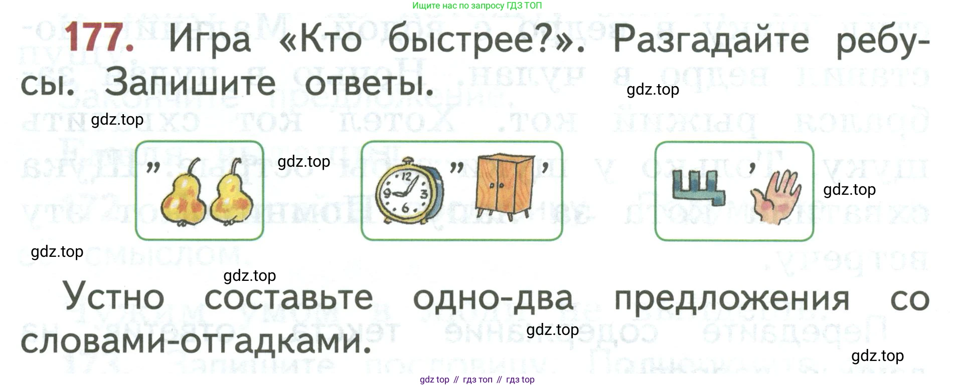 Русский язык, 1 класс Учебник, авторы: Климанова Людмила Федоровна, Макеева Светлана Григорьевна, Бабушкина Татьяна Владимировна, издательство Просвещение, Москва, 2023, белого цвета, страница 91, номер 177, Условие 2019-2022
