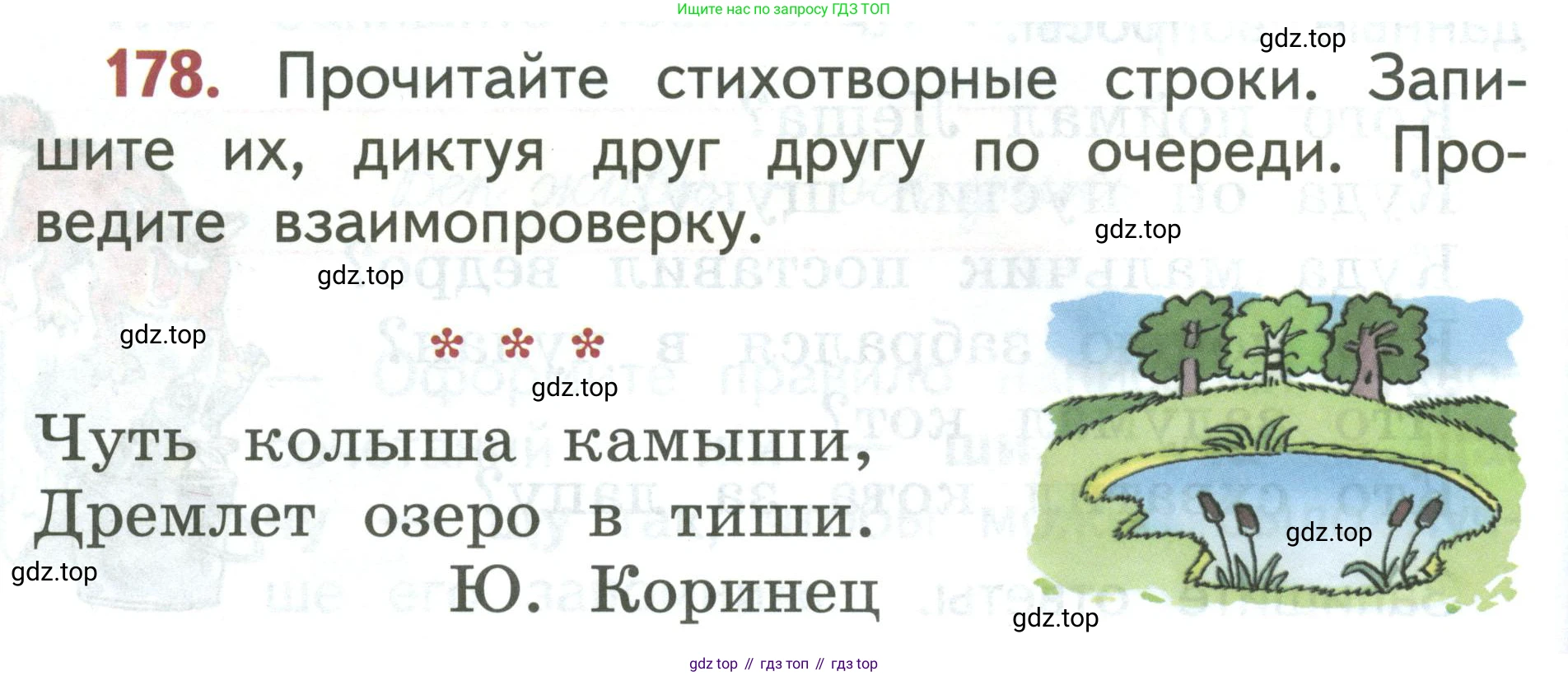 Русский язык, 1 класс Учебник, авторы: Климанова Людмила Федоровна, Макеева Светлана Григорьевна, Бабушкина Татьяна Владимировна, издательство Просвещение, Москва, 2023, белого цвета, страница 91, номер 178, Условие 2019-2022