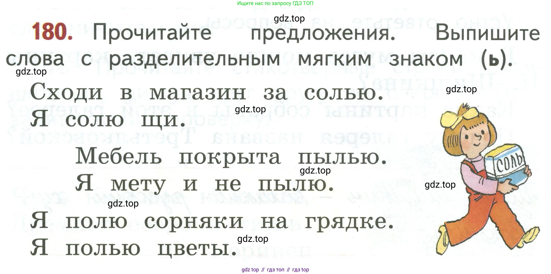 Русский язык, 1 класс Учебник, авторы: Климанова Людмила Федоровна, Макеева Светлана Григорьевна, Бабушкина Татьяна Владимировна, издательство Просвещение, Москва, 2023, белого цвета, страница 92, номер 180, Условие 2019-2022