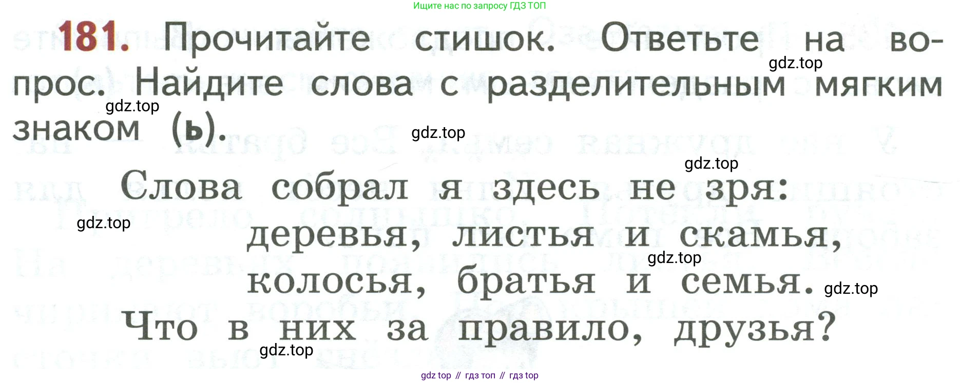 Русский язык, 1 класс Учебник, авторы: Климанова Людмила Федоровна, Макеева Светлана Григорьевна, Бабушкина Татьяна Владимировна, издательство Просвещение, Москва, 2023, белого цвета, страница 92, номер 181, Условие 2019-2022