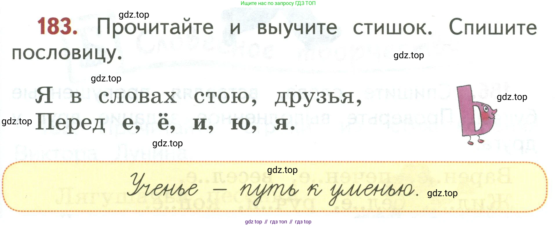 Русский язык, 1 класс Учебник, авторы: Климанова Людмила Федоровна, Макеева Светлана Григорьевна, Бабушкина Татьяна Владимировна, издательство Просвещение, Москва, 2023, белого цвета, страница 94, номер 183, Условие 2019-2022