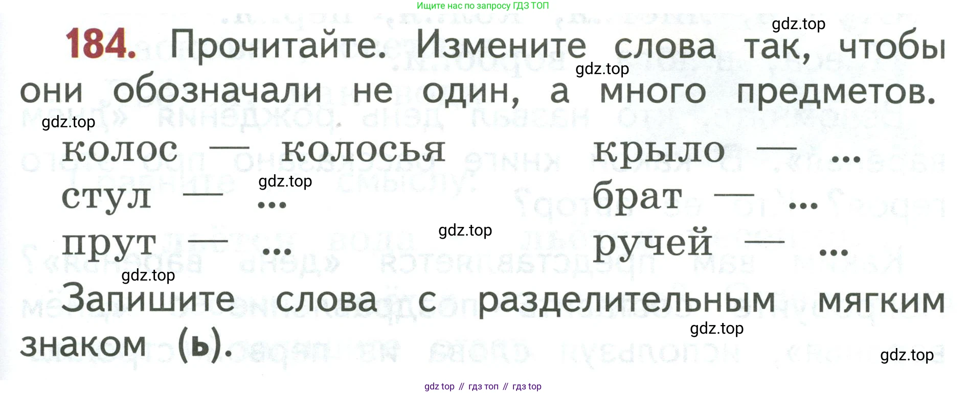 Русский язык, 1 класс Учебник, авторы: Климанова Людмила Федоровна, Макеева Светлана Григорьевна, Бабушкина Татьяна Владимировна, издательство Просвещение, Москва, 2023, белого цвета, страница 95, номер 184, Условие 2019-2022