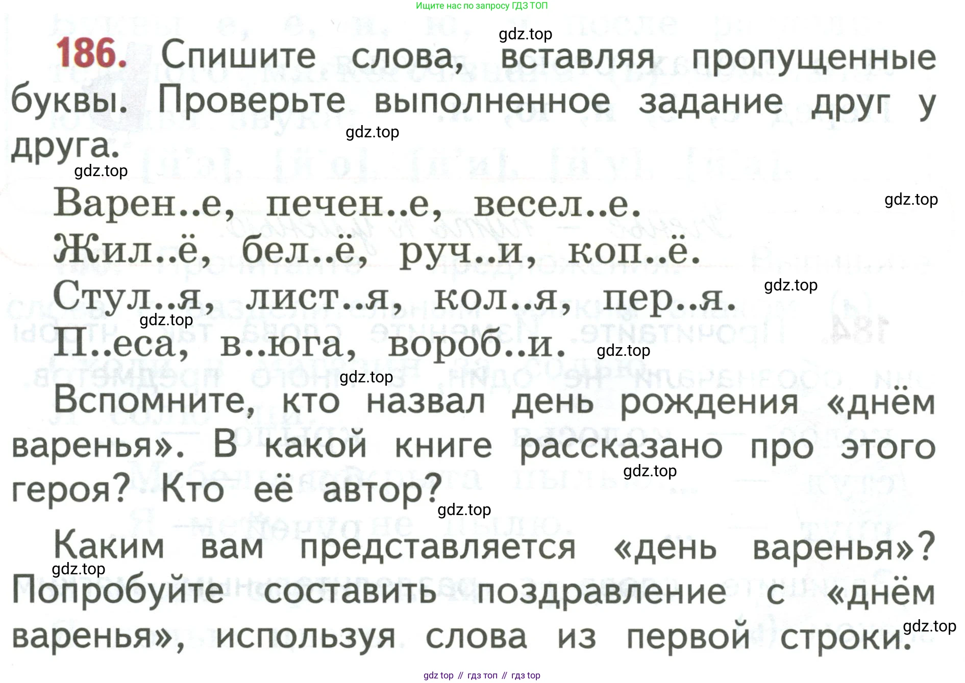 Русский язык, 1 класс Учебник, авторы: Климанова Людмила Федоровна, Макеева Светлана Григорьевна, Бабушкина Татьяна Владимировна, издательство Просвещение, Москва, 2023, белого цвета, страница 95, номер 186, Условие 2019-2022