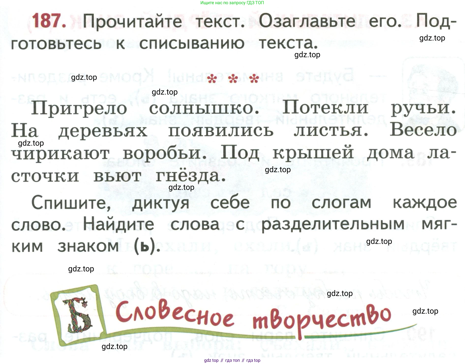 Русский язык, 1 класс Учебник, авторы: Климанова Людмила Федоровна, Макеева Светлана Григорьевна, Бабушкина Татьяна Владимировна, издательство Просвещение, Москва, 2023, белого цвета, страница 95, номер 187, Условие 2019-2022