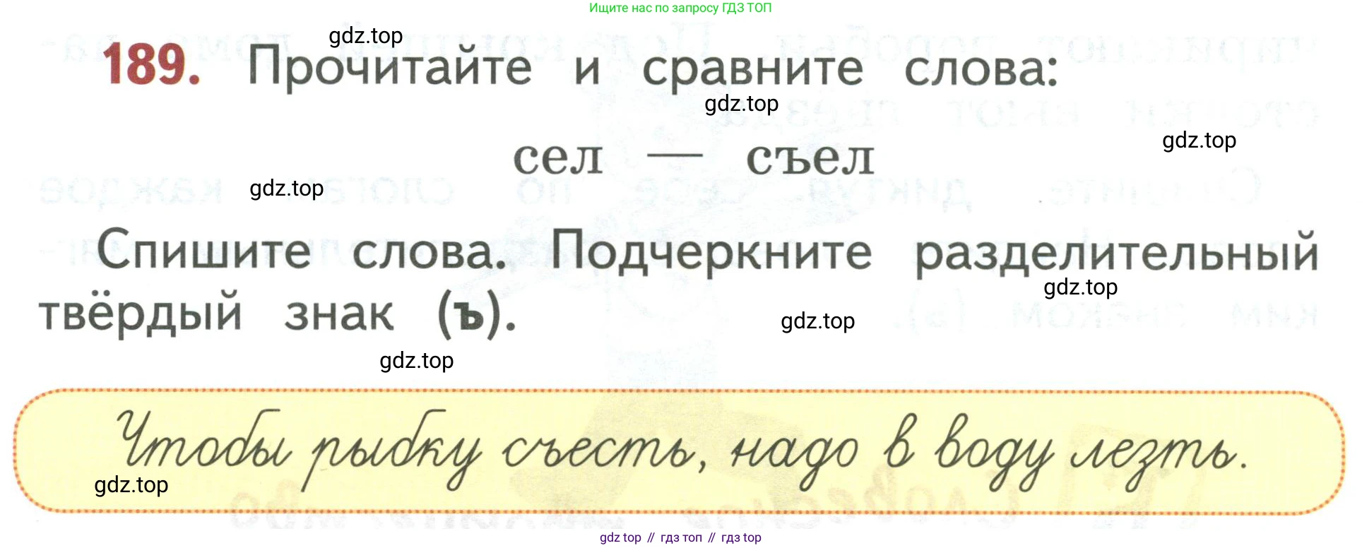 Русский язык, 1 класс Учебник, авторы: Климанова Людмила Федоровна, Макеева Светлана Григорьевна, Бабушкина Татьяна Владимировна, издательство Просвещение, Москва, 2023, белого цвета, страница 96, номер 189, Условие 2019-2022
