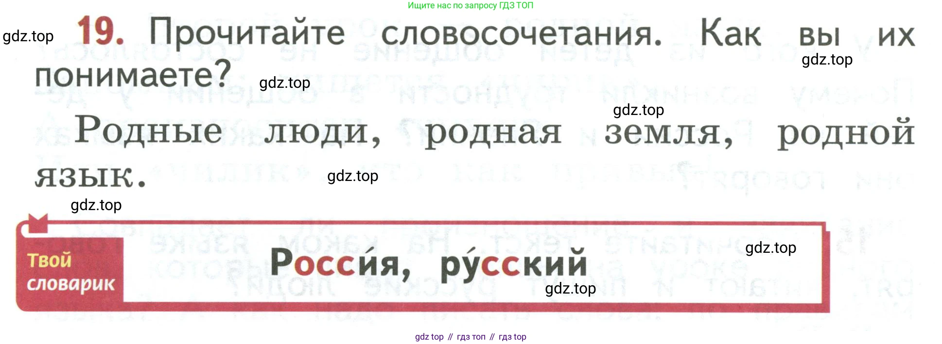 Русский язык, 1 класс Учебник, авторы: Климанова Людмила Федоровна, Макеева Светлана Григорьевна, Бабушкина Татьяна Владимировна, издательство Просвещение, Москва, 2023, белого цвета, страница 14, номер 19, Условие 2019-2022