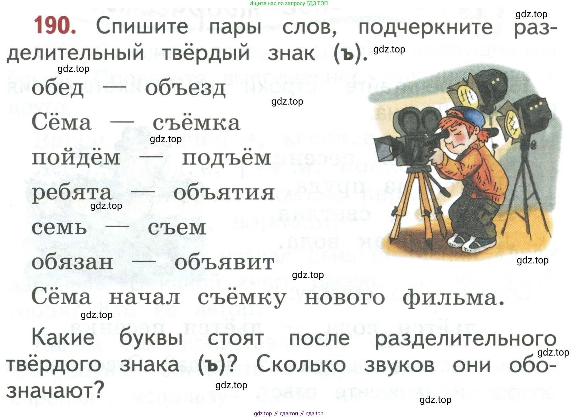Русский язык, 1 класс Учебник, авторы: Климанова Людмила Федоровна, Макеева Светлана Григорьевна, Бабушкина Татьяна Владимировна, издательство Просвещение, Москва, 2023, белого цвета, страница 97, номер 190, Условие 2019-2022