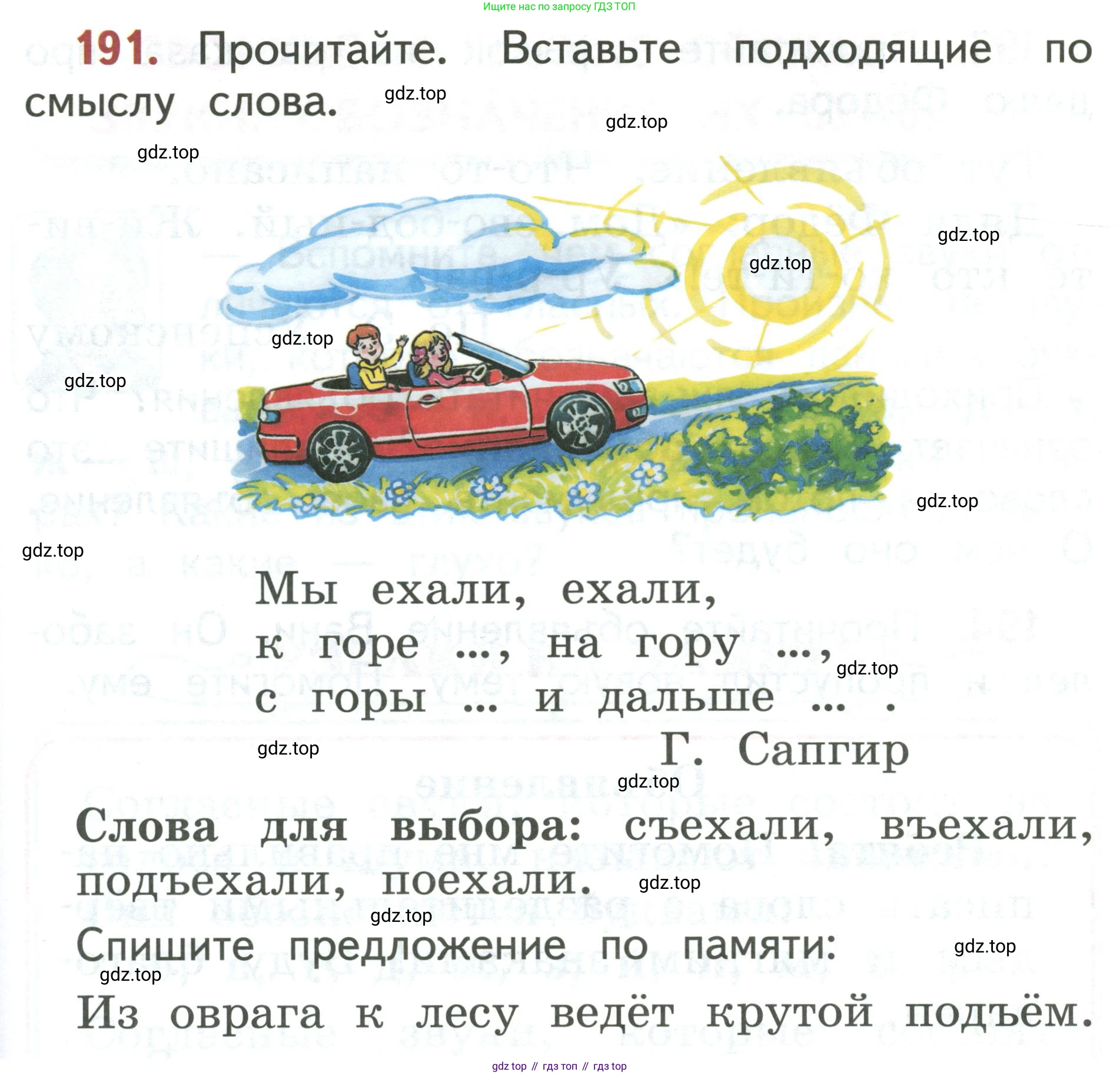 Русский язык, 1 класс Учебник, авторы: Климанова Людмила Федоровна, Макеева Светлана Григорьевна, Бабушкина Татьяна Владимировна, издательство Просвещение, Москва, 2023, белого цвета, страница 97, номер 191, Условие 2019-2022