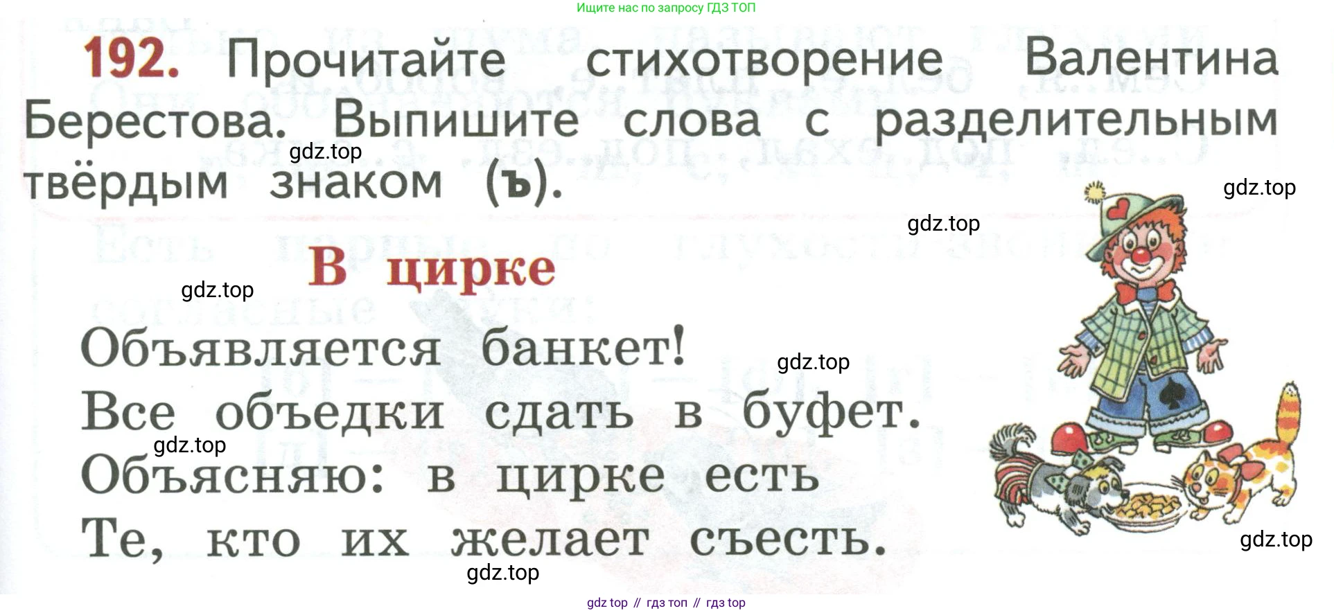 Русский язык, 1 класс Учебник, авторы: Климанова Людмила Федоровна, Макеева Светлана Григорьевна, Бабушкина Татьяна Владимировна, издательство Просвещение, Москва, 2023, белого цвета, страница 98, номер 192, Условие 2019-2022