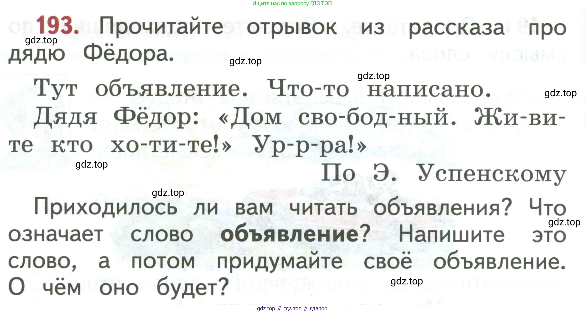 Русский язык, 1 класс Учебник, авторы: Климанова Людмила Федоровна, Макеева Светлана Григорьевна, Бабушкина Татьяна Владимировна, издательство Просвещение, Москва, 2023, белого цвета, страница 98, номер 193, Условие 2019-2022