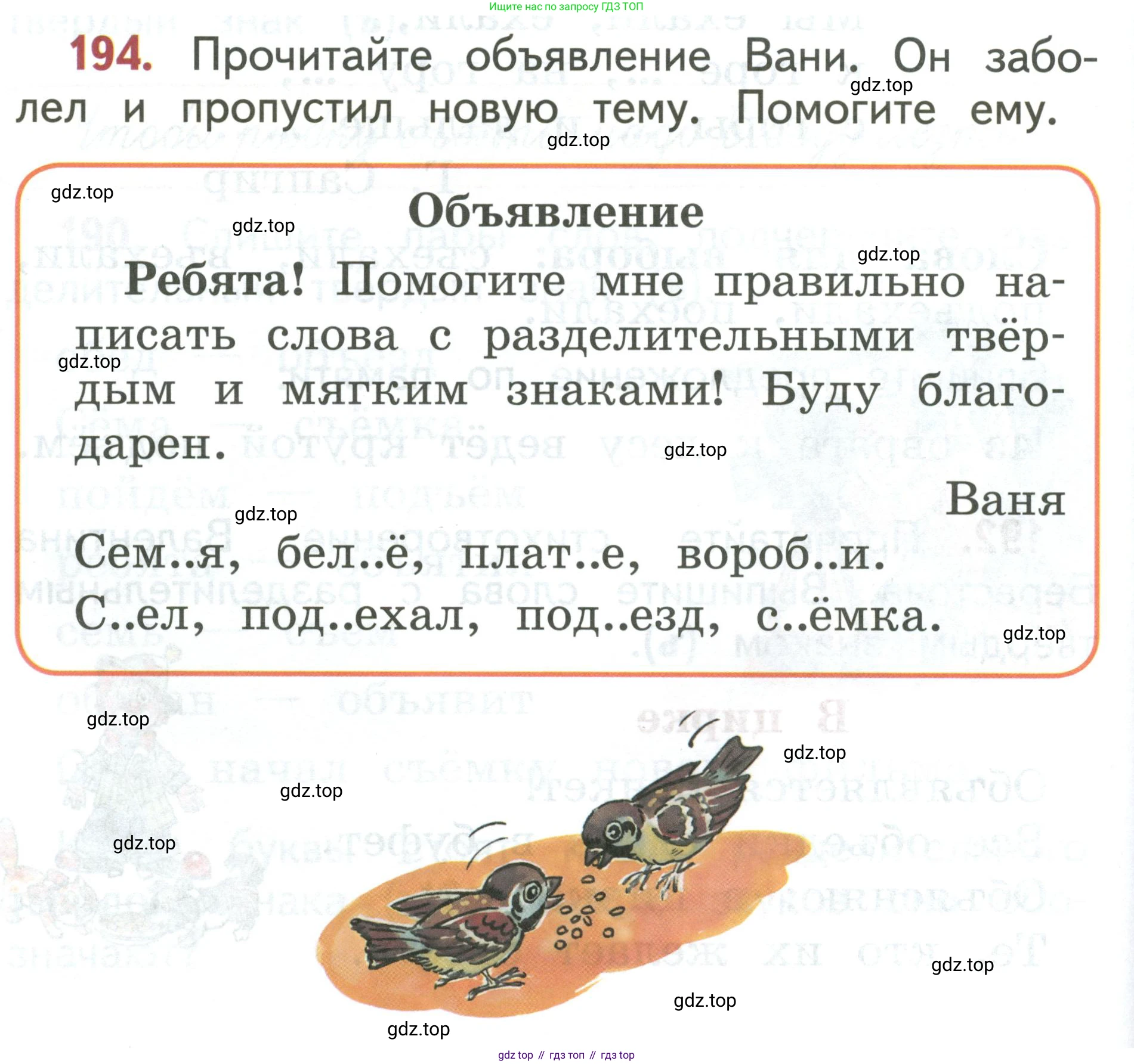Русский язык, 1 класс Учебник, авторы: Климанова Людмила Федоровна, Макеева Светлана Григорьевна, Бабушкина Татьяна Владимировна, издательство Просвещение, Москва, 2023, белого цвета, страница 99, номер 194, Условие 2019-2022