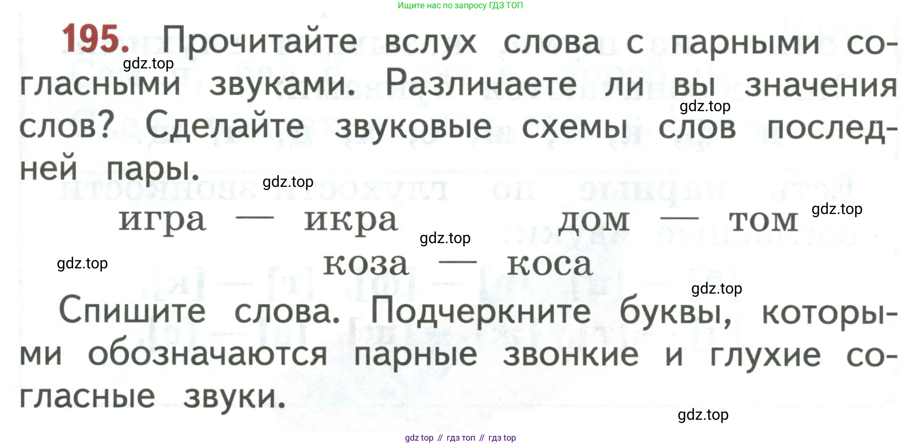 Русский язык, 1 класс Учебник, авторы: Климанова Людмила Федоровна, Макеева Светлана Григорьевна, Бабушкина Татьяна Владимировна, издательство Просвещение, Москва, 2023, белого цвета, страница 99, номер 195, Условие 2019-2022
