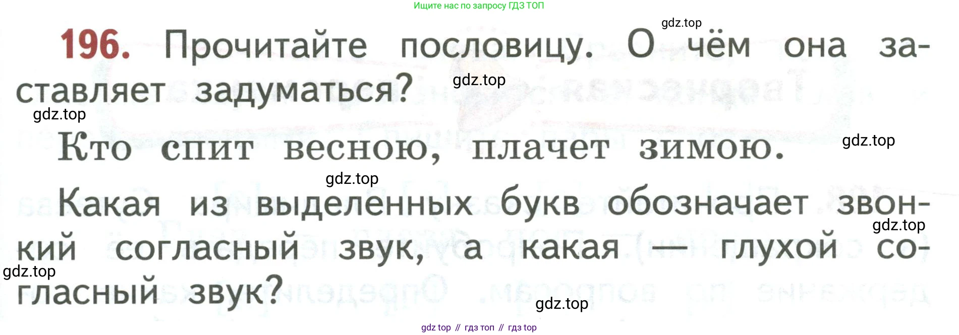 Русский язык, 1 класс Учебник, авторы: Климанова Людмила Федоровна, Макеева Светлана Григорьевна, Бабушкина Татьяна Владимировна, издательство Просвещение, Москва, 2023, белого цвета, страница 100, номер 196, Условие 2019-2022