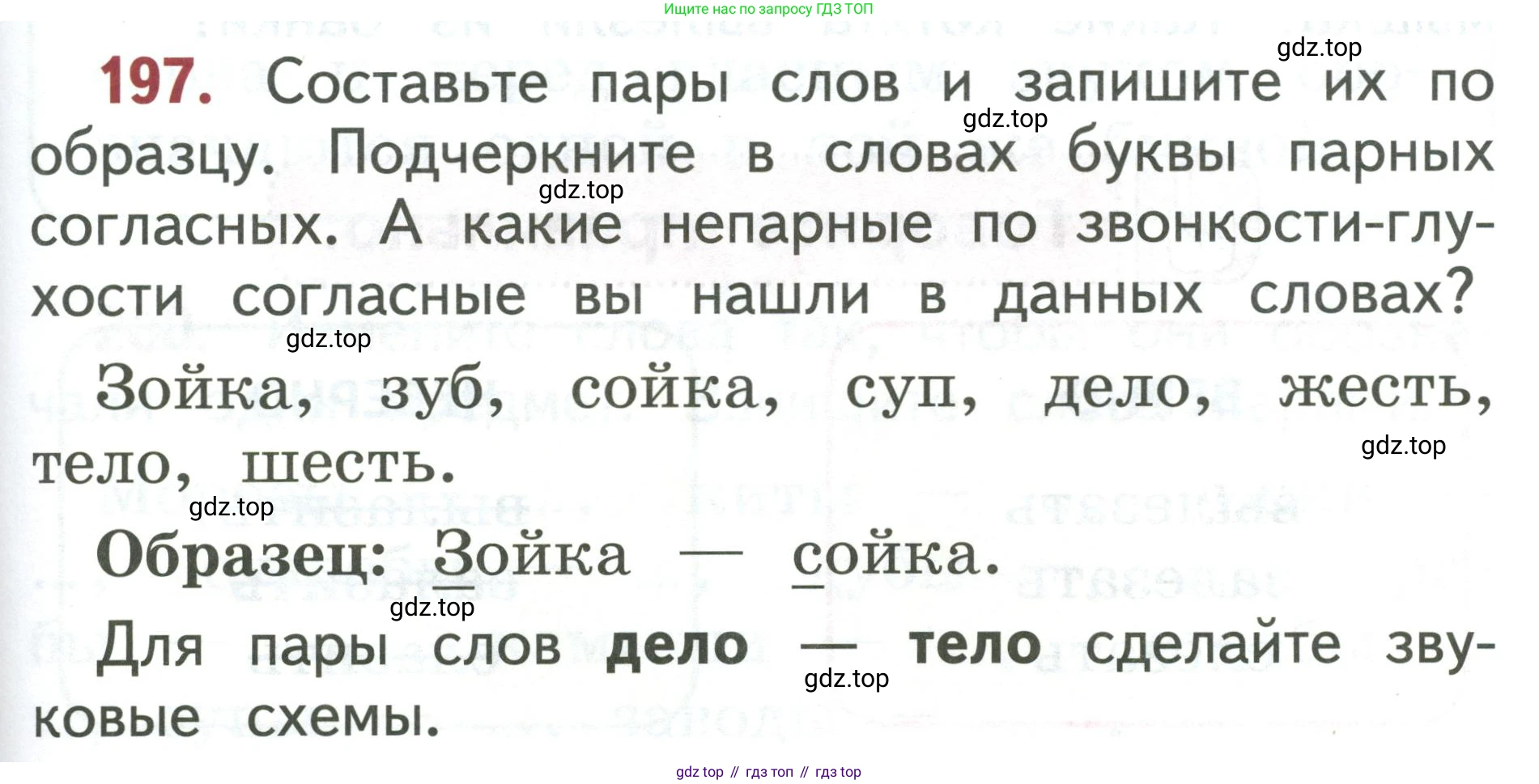 Русский язык, 1 класс Учебник, авторы: Климанова Людмила Федоровна, Макеева Светлана Григорьевна, Бабушкина Татьяна Владимировна, издательство Просвещение, Москва, 2023, белого цвета, страница 100, номер 197, Условие 2019-2022