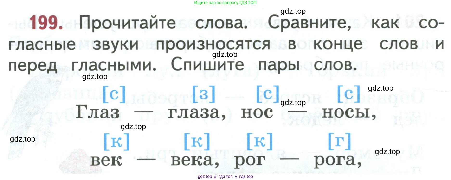 Русский язык, 1 класс Учебник, авторы: Климанова Людмила Федоровна, Макеева Светлана Григорьевна, Бабушкина Татьяна Владимировна, издательство Просвещение, Москва, 2023, белого цвета, страница 102, номер 199, Условие 2019-2022