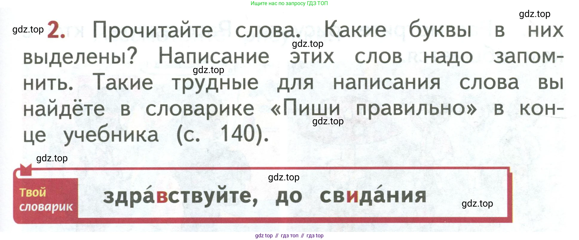 Русский язык, 1 класс Учебник, авторы: Климанова Людмила Федоровна, Макеева Светлана Григорьевна, Бабушкина Татьяна Владимировна, издательство Просвещение, Москва, 2023, белого цвета, страница 7, номер 2, Условие 2019-2022