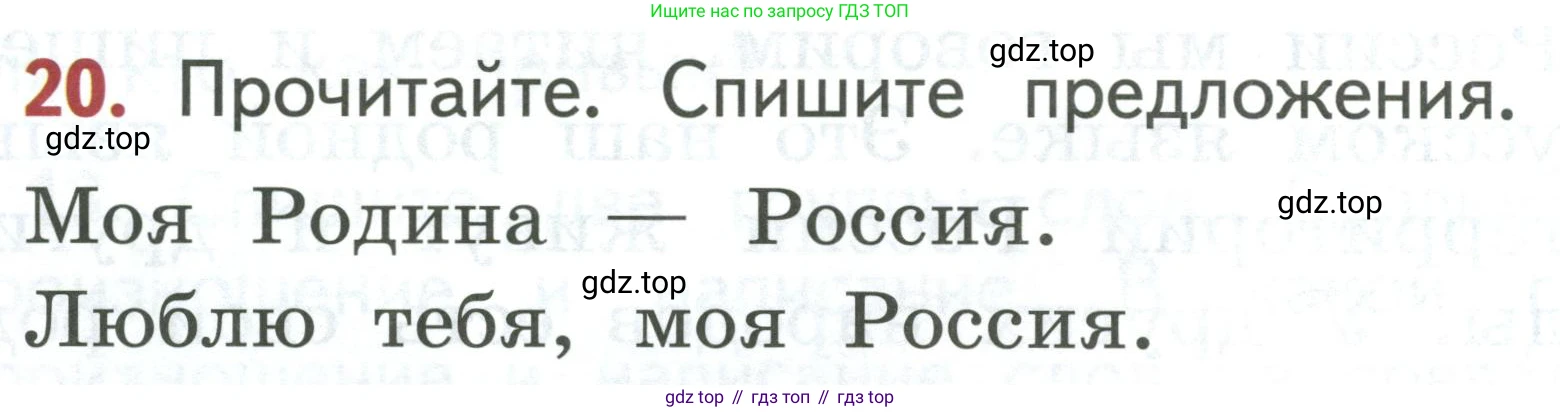 Русский язык, 1 класс Учебник, авторы: Климанова Людмила Федоровна, Макеева Светлана Григорьевна, Бабушкина Татьяна Владимировна, издательство Просвещение, Москва, 2023, белого цвета, страница 14, номер 20, Условие 2019-2022