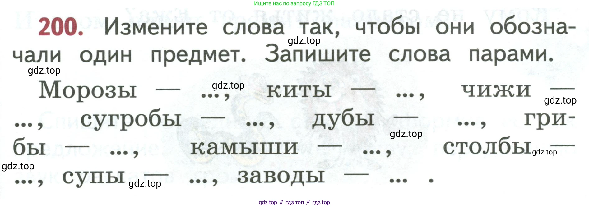 Русский язык, 1 класс Учебник, авторы: Климанова Людмила Федоровна, Макеева Светлана Григорьевна, Бабушкина Татьяна Владимировна, издательство Просвещение, Москва, 2023, белого цвета, страница 103, номер 200, Условие 2019-2022