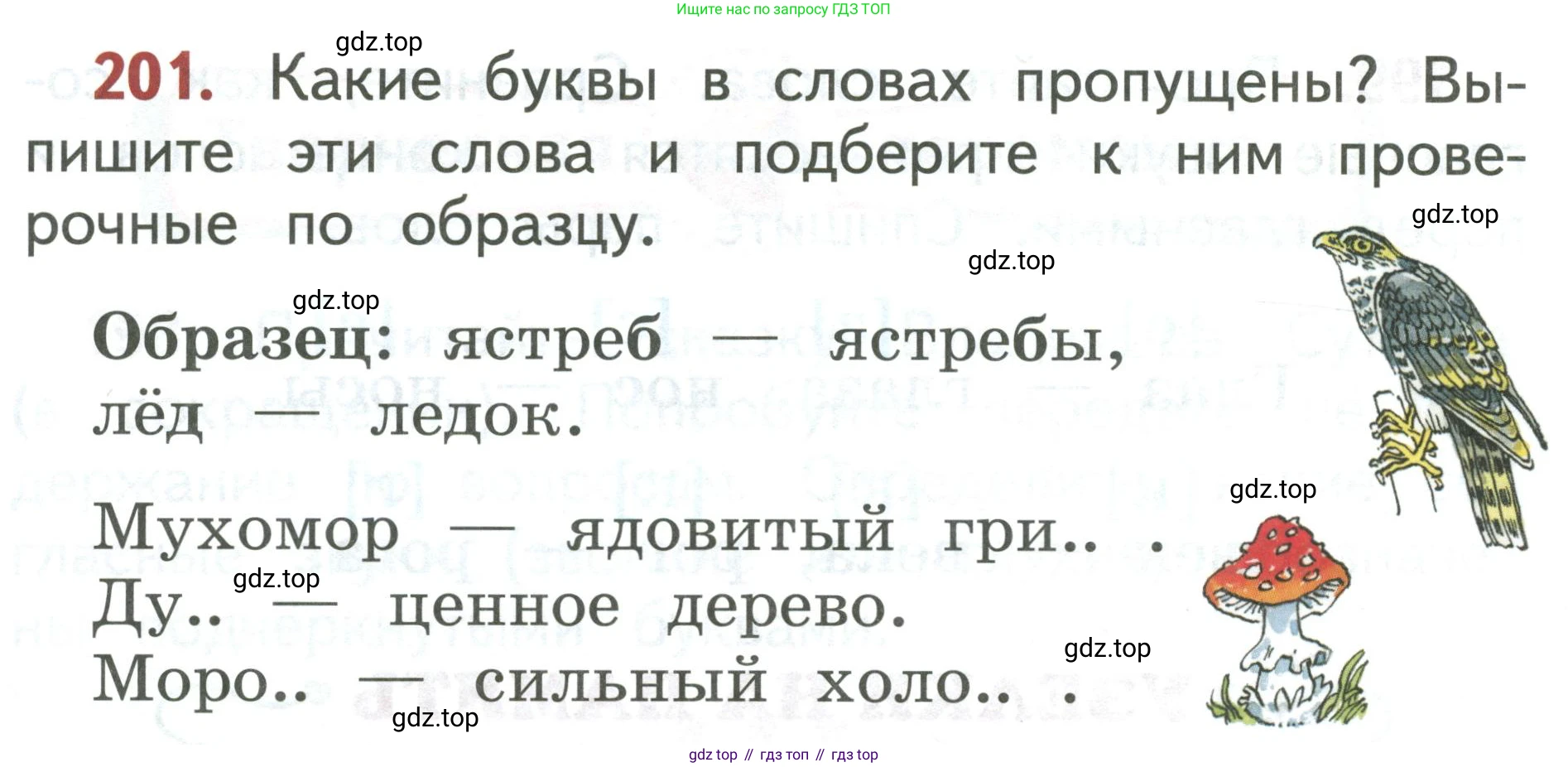 Русский язык, 1 класс Учебник, авторы: Климанова Людмила Федоровна, Макеева Светлана Григорьевна, Бабушкина Татьяна Владимировна, издательство Просвещение, Москва, 2023, белого цвета, страница 103, номер 201, Условие 2019-2022