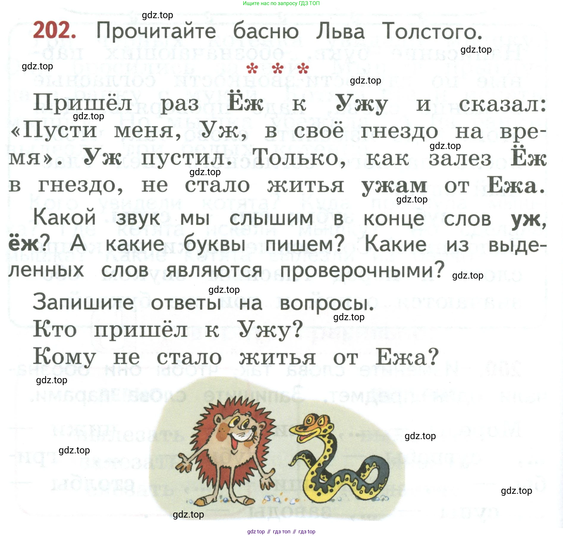 Русский язык, 1 класс Учебник, авторы: Климанова Людмила Федоровна, Макеева Светлана Григорьевна, Бабушкина Татьяна Владимировна, издательство Просвещение, Москва, 2023, белого цвета, страница 104, номер 202, Условие 2019-2022