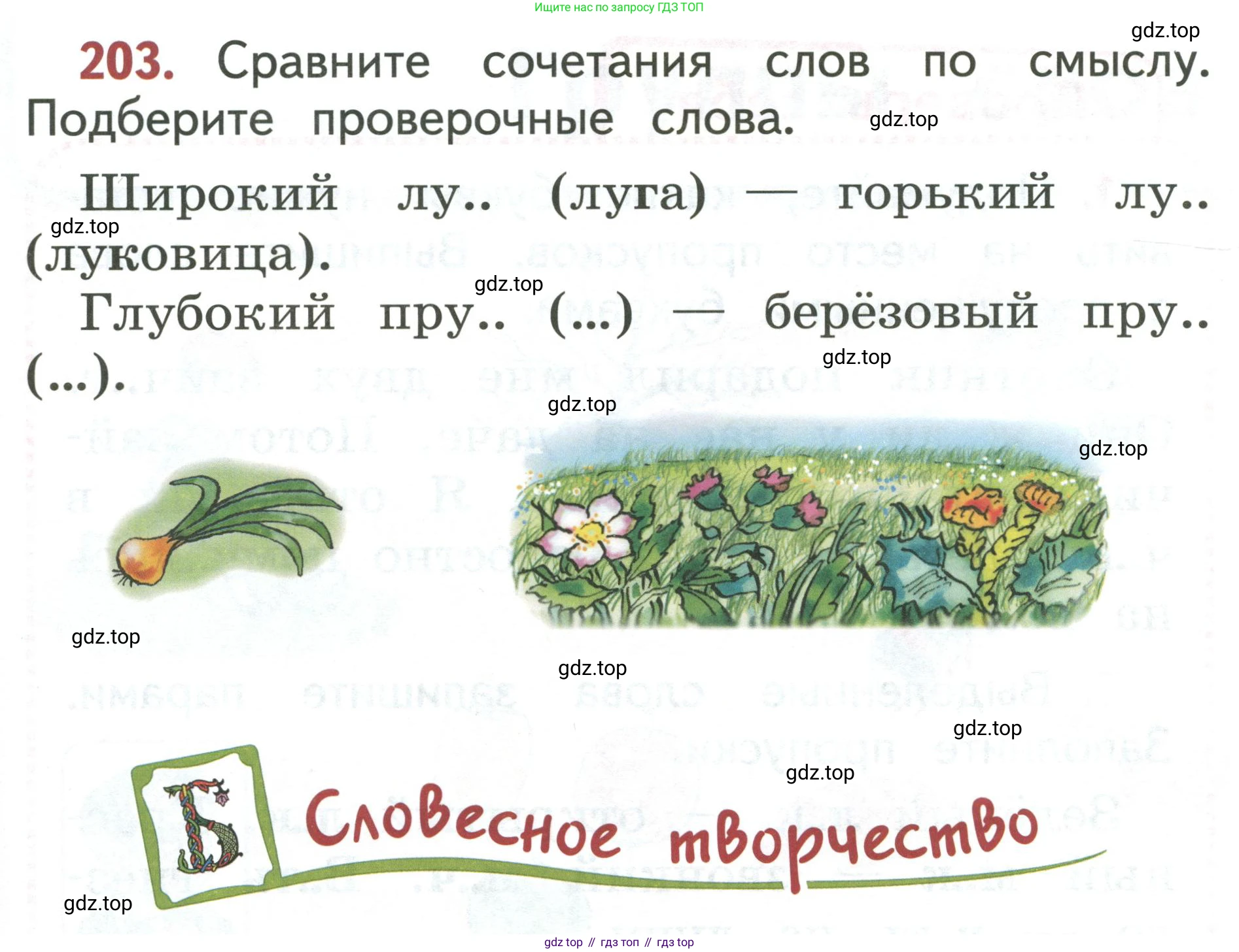 Русский язык, 1 класс Учебник, авторы: Климанова Людмила Федоровна, Макеева Светлана Григорьевна, Бабушкина Татьяна Владимировна, издательство Просвещение, Москва, 2023, белого цвета, страница 105, номер 203, Условие 2019-2022