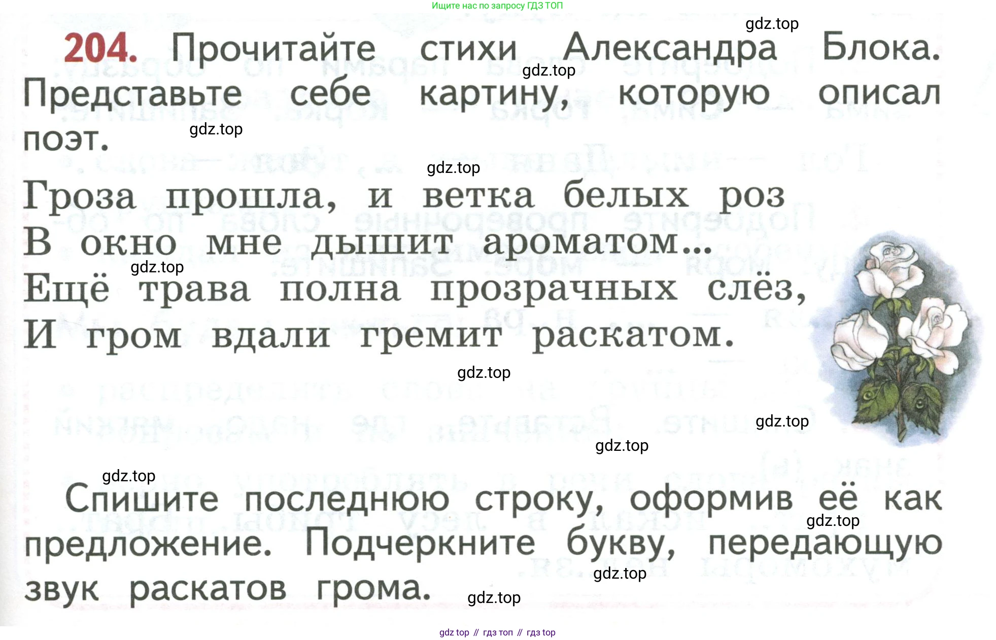 Русский язык, 1 класс Учебник, авторы: Климанова Людмила Федоровна, Макеева Светлана Григорьевна, Бабушкина Татьяна Владимировна, издательство Просвещение, Москва, 2023, белого цвета, страница 105, номер 204, Условие 2019-2022