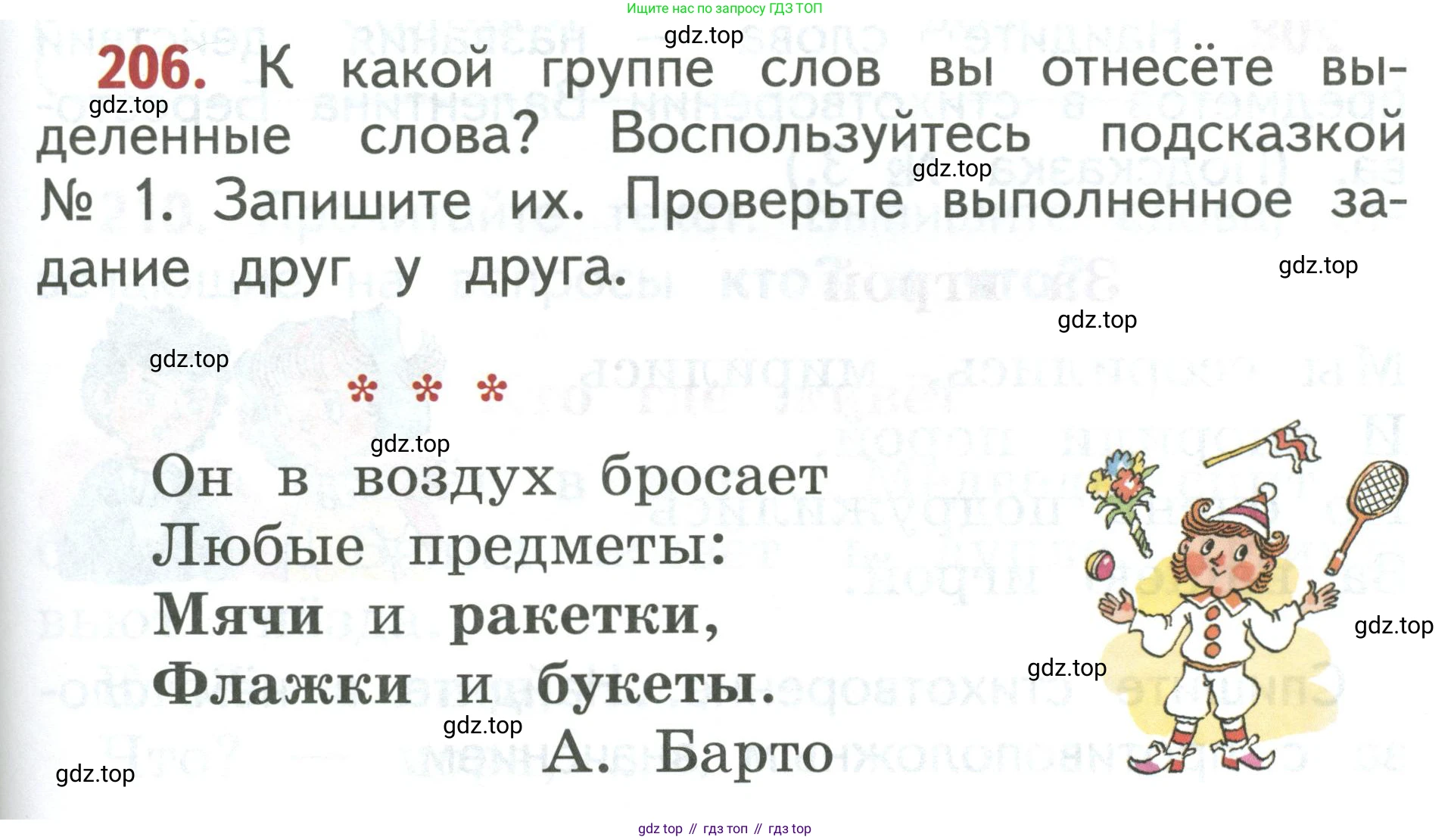 Русский язык, 1 класс Учебник, авторы: Климанова Людмила Федоровна, Макеева Светлана Григорьевна, Бабушкина Татьяна Владимировна, издательство Просвещение, Москва, 2023, белого цвета, страница 106, номер 206, Условие 2019-2022