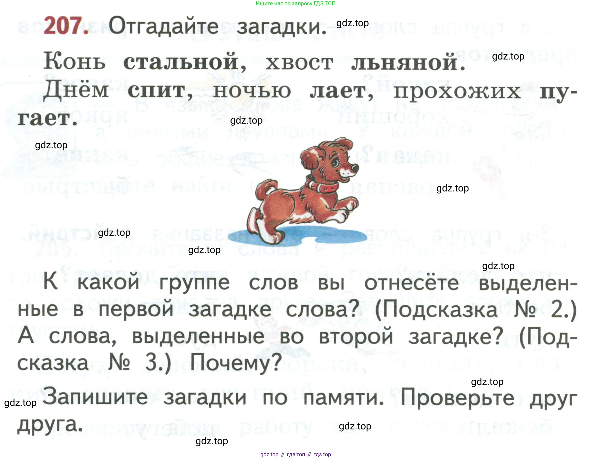 Русский язык, 1 класс Учебник, авторы: Климанова Людмила Федоровна, Макеева Светлана Григорьевна, Бабушкина Татьяна Владимировна, издательство Просвещение, Москва, 2023, белого цвета, страница 106, номер 207, Условие 2019-2022