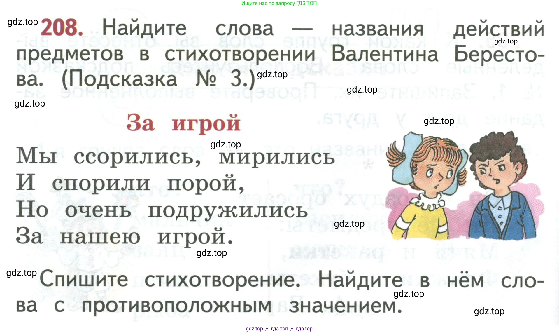 Русский язык, 1 класс Учебник, авторы: Климанова Людмила Федоровна, Макеева Светлана Григорьевна, Бабушкина Татьяна Владимировна, издательство Просвещение, Москва, 2023, белого цвета, страница 107, номер 208, Условие 2019-2022