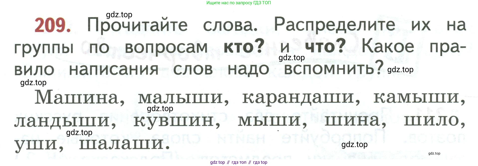 Русский язык, 1 класс Учебник, авторы: Климанова Людмила Федоровна, Макеева Светлана Григорьевна, Бабушкина Татьяна Владимировна, издательство Просвещение, Москва, 2023, белого цвета, страница 107, номер 209, Условие 2019-2022