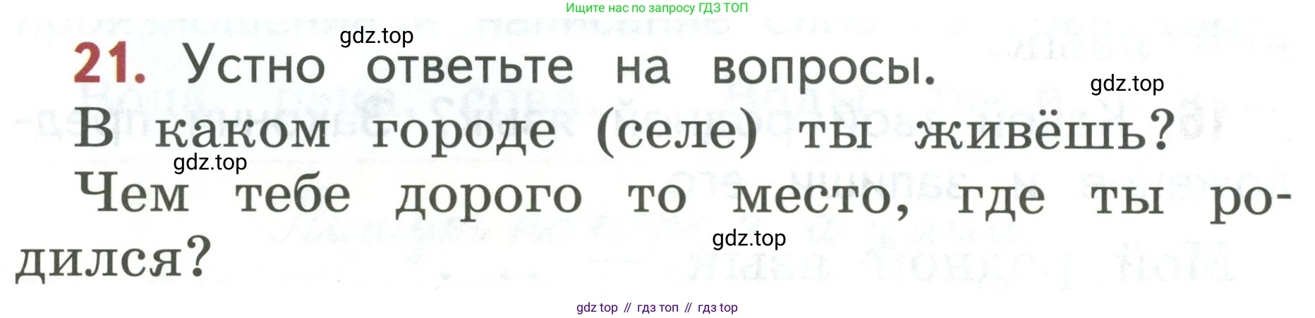 Русский язык, 1 класс Учебник, авторы: Климанова Людмила Федоровна, Макеева Светлана Григорьевна, Бабушкина Татьяна Владимировна, издательство Просвещение, Москва, 2023, белого цвета, страница 15, номер 21, Условие 2019-2022