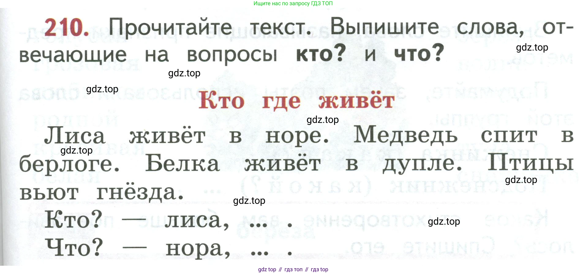 Русский язык, 1 класс Учебник, авторы: Климанова Людмила Федоровна, Макеева Светлана Григорьевна, Бабушкина Татьяна Владимировна, издательство Просвещение, Москва, 2023, белого цвета, страница 110, номер 210, Условие 2019-2022