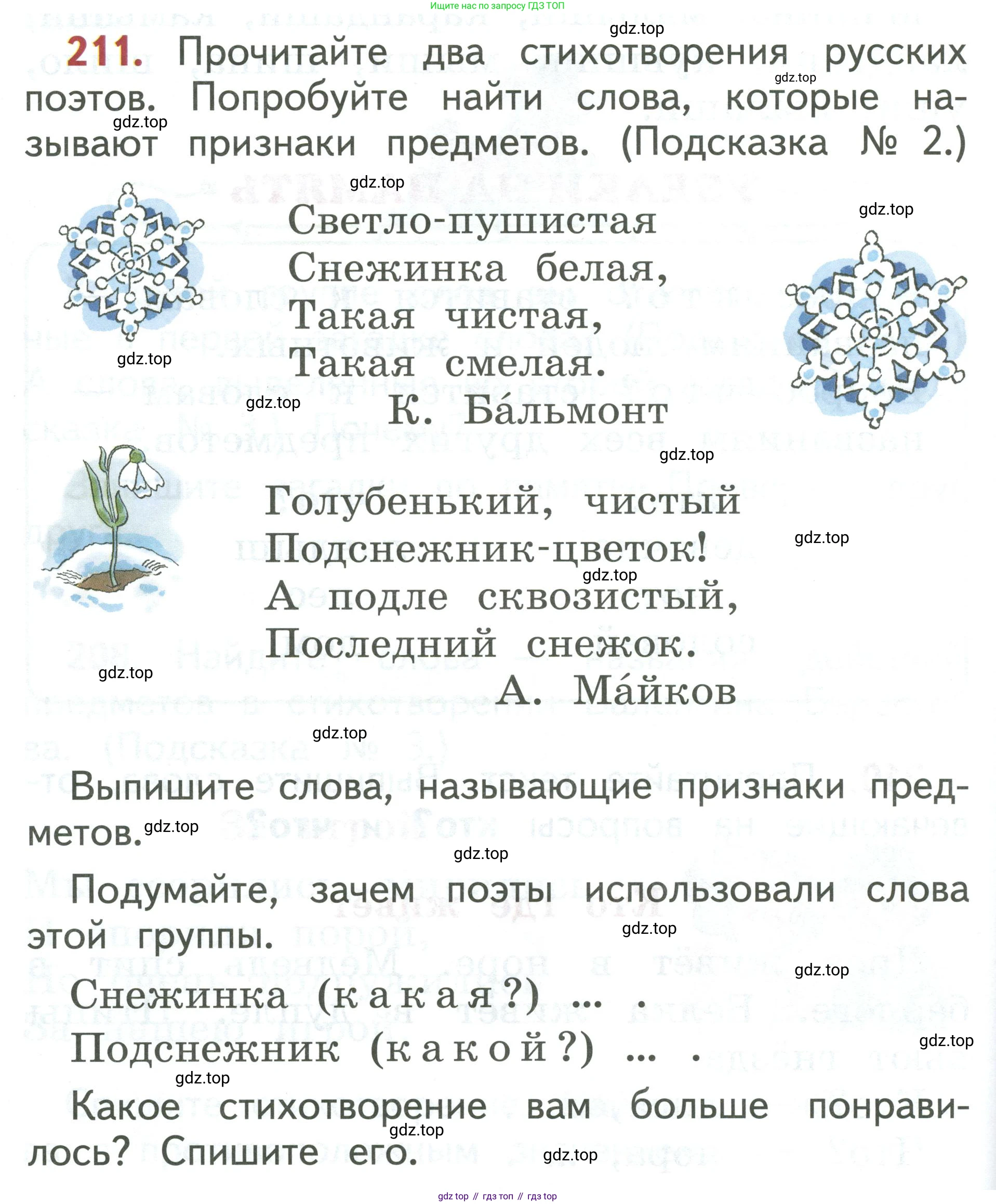 Русский язык, 1 класс Учебник, авторы: Климанова Людмила Федоровна, Макеева Светлана Григорьевна, Бабушкина Татьяна Владимировна, издательство Просвещение, Москва, 2023, белого цвета, страница 111, номер 211, Условие 2019-2022