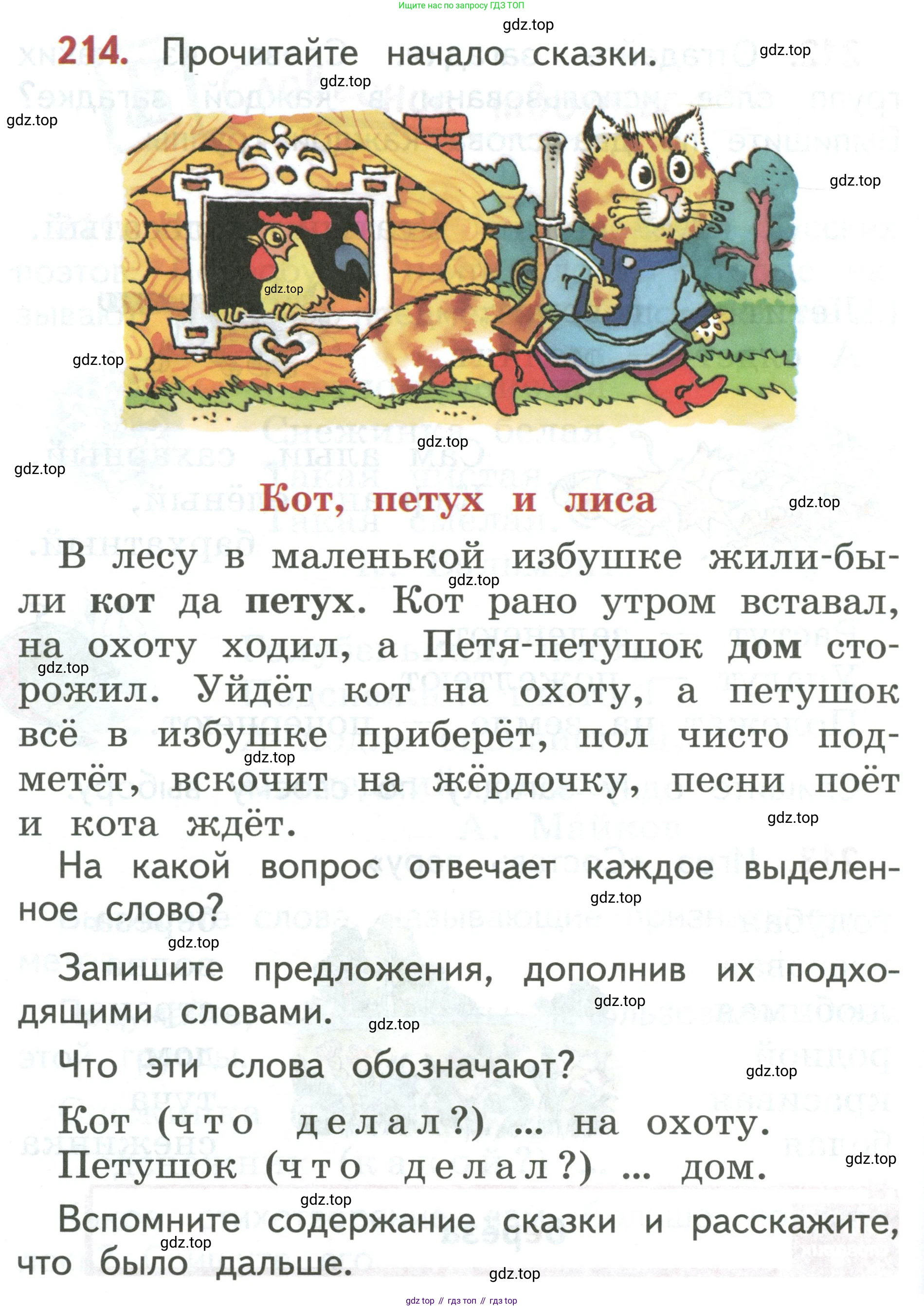 Русский язык, 1 класс Учебник, авторы: Климанова Людмила Федоровна, Макеева Светлана Григорьевна, Бабушкина Татьяна Владимировна, издательство Просвещение, Москва, 2023, белого цвета, страница 113, номер 214, Условие 2019-2022