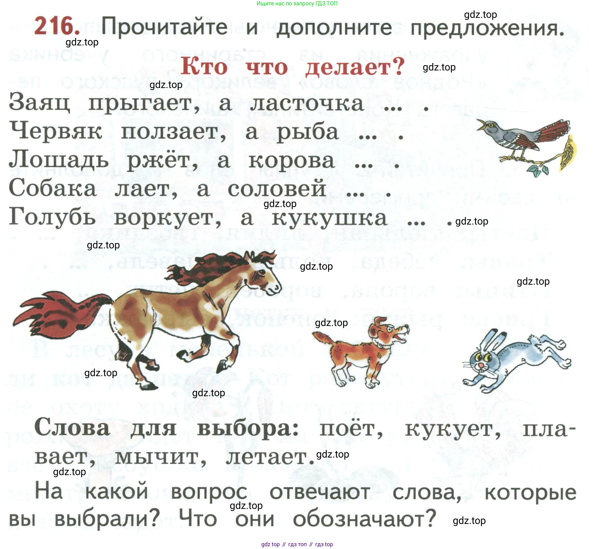 Русский язык, 1 класс Учебник, авторы: Климанова Людмила Федоровна, Макеева Светлана Григорьевна, Бабушкина Татьяна Владимировна, издательство Просвещение, Москва, 2023, белого цвета, страница 114, номер 216, Условие 2019-2022