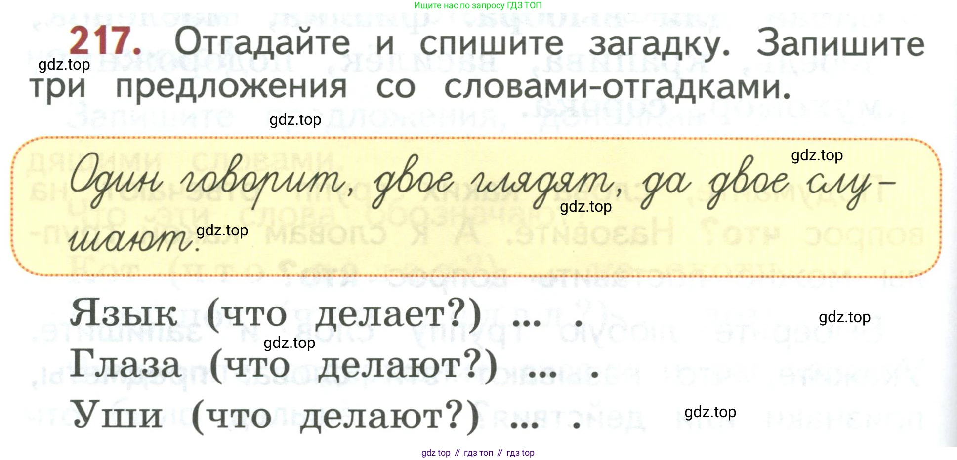 Русский язык, 1 класс Учебник, авторы: Климанова Людмила Федоровна, Макеева Светлана Григорьевна, Бабушкина Татьяна Владимировна, издательство Просвещение, Москва, 2023, белого цвета, страница 115, номер 217, Условие 2019-2022