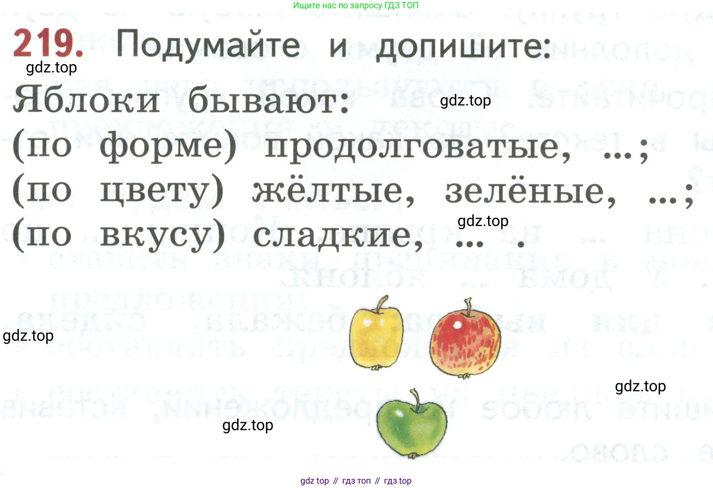 Русский язык, 1 класс Учебник, авторы: Климанова Людмила Федоровна, Макеева Светлана Григорьевна, Бабушкина Татьяна Владимировна, издательство Просвещение, Москва, 2023, белого цвета, страница 116, номер 219, Условие 2019-2022