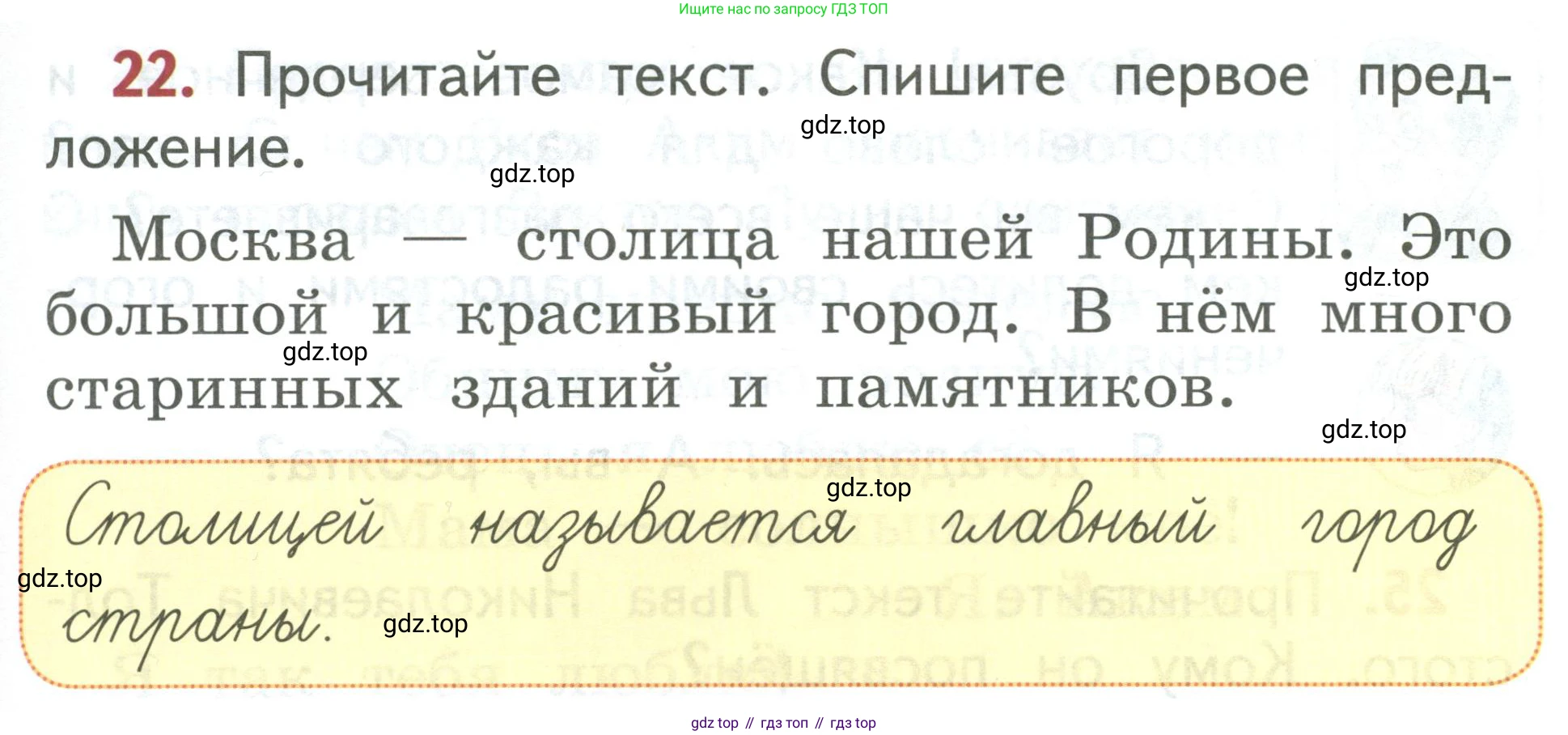 Русский язык, 1 класс Учебник, авторы: Климанова Людмила Федоровна, Макеева Светлана Григорьевна, Бабушкина Татьяна Владимировна, издательство Просвещение, Москва, 2023, белого цвета, страница 15, номер 22, Условие 2019-2022
