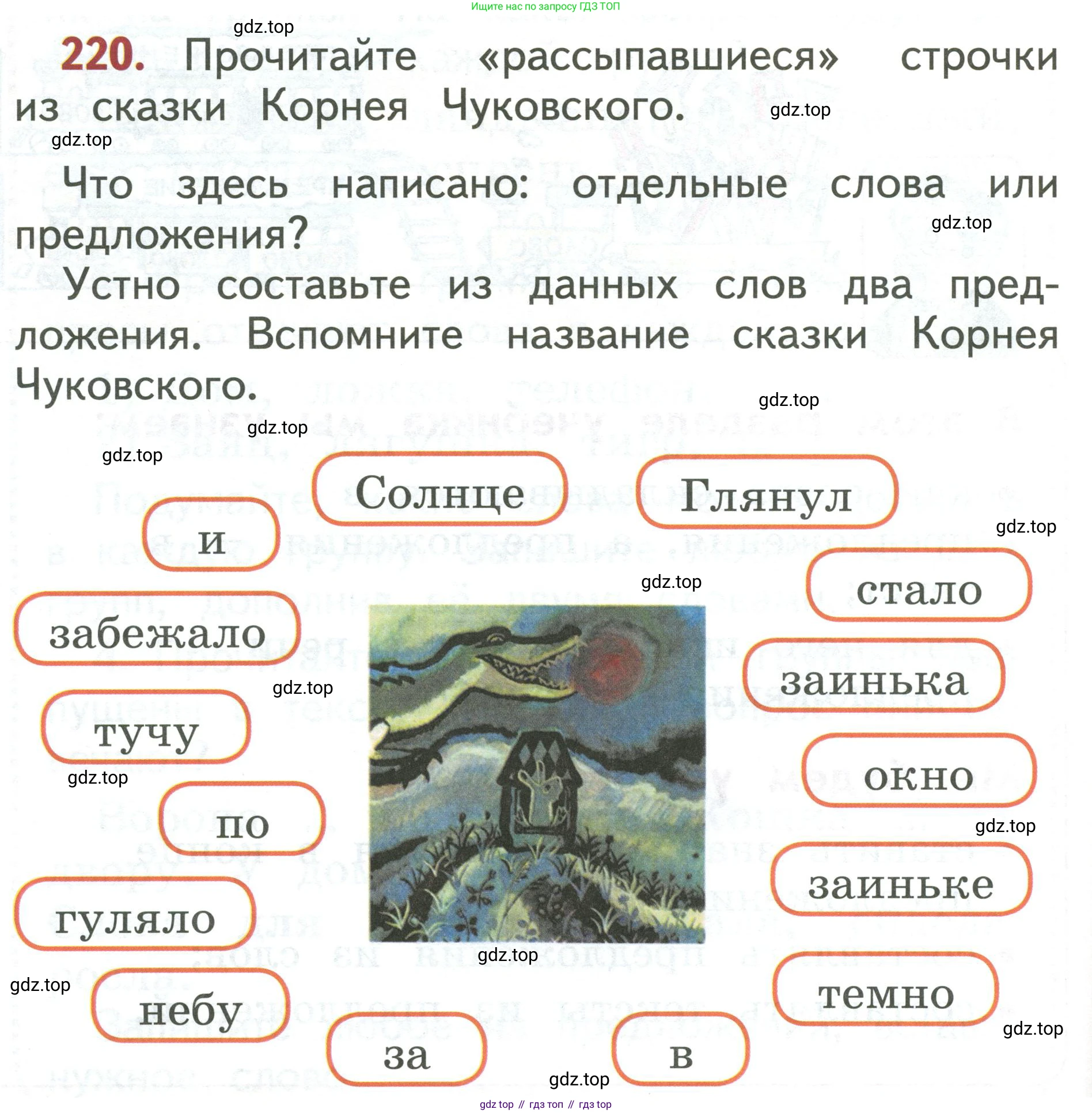 Русский язык, 1 класс Учебник, авторы: Климанова Людмила Федоровна, Макеева Светлана Григорьевна, Бабушкина Татьяна Владимировна, издательство Просвещение, Москва, 2023, белого цвета, страница 117, номер 220, Условие 2019-2022