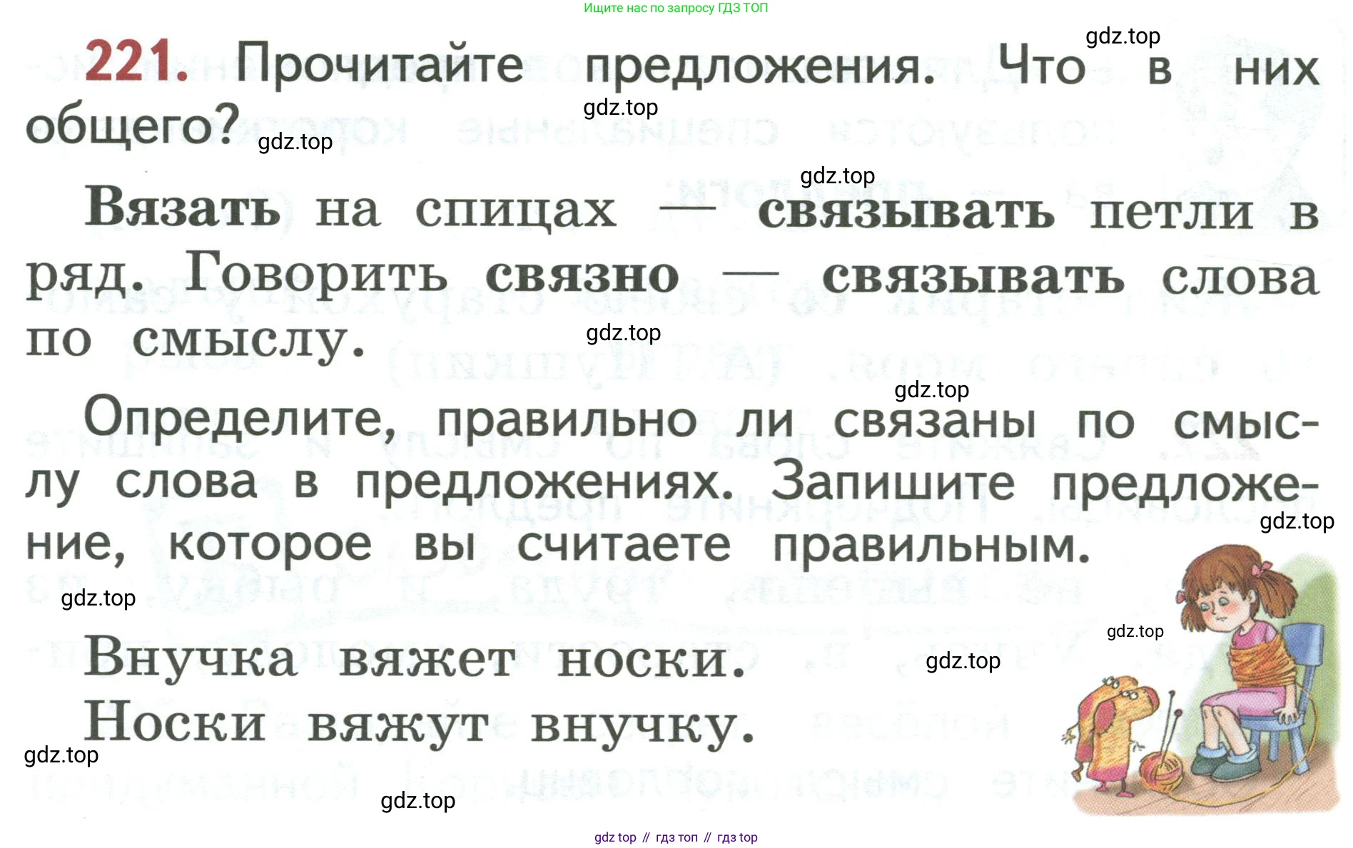 Русский язык, 1 класс Учебник, авторы: Климанова Людмила Федоровна, Макеева Светлана Григорьевна, Бабушкина Татьяна Владимировна, издательство Просвещение, Москва, 2023, белого цвета, страница 118, номер 221, Условие 2019-2022