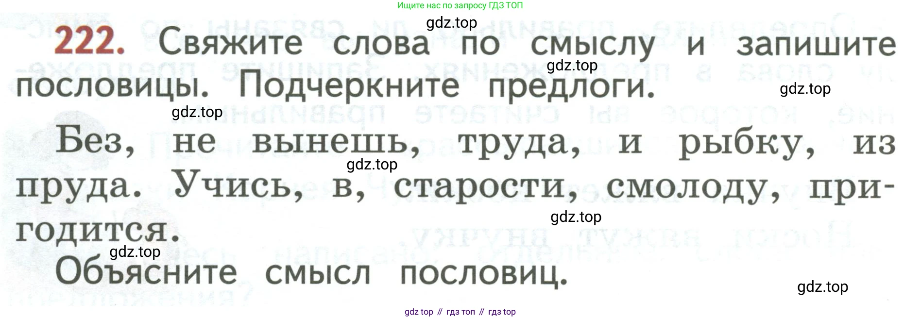 Русский язык, 1 класс Учебник, авторы: Климанова Людмила Федоровна, Макеева Светлана Григорьевна, Бабушкина Татьяна Владимировна, издательство Просвещение, Москва, 2023, белого цвета, страница 118, номер 222, Условие 2019-2022