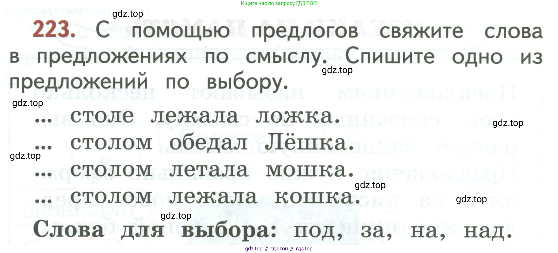 Русский язык, 1 класс Учебник, авторы: Климанова Людмила Федоровна, Макеева Светлана Григорьевна, Бабушкина Татьяна Владимировна, издательство Просвещение, Москва, 2023, белого цвета, страница 119, номер 223, Условие 2019-2022