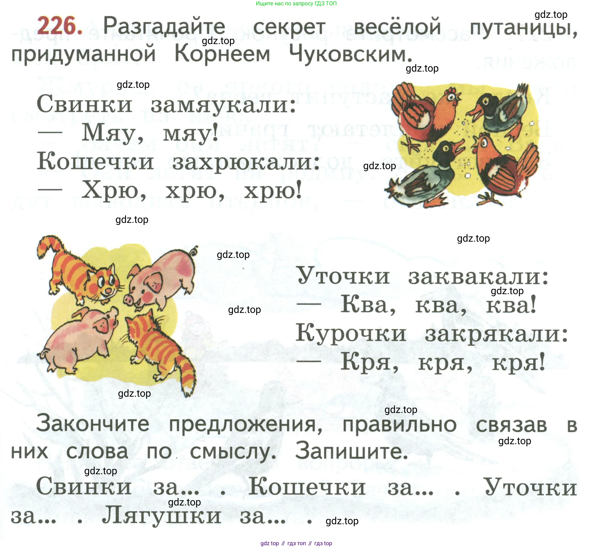 Русский язык, 1 класс Учебник, авторы: Климанова Людмила Федоровна, Макеева Светлана Григорьевна, Бабушкина Татьяна Владимировна, издательство Просвещение, Москва, 2023, белого цвета, страница 123, номер 226, Условие 2019-2022