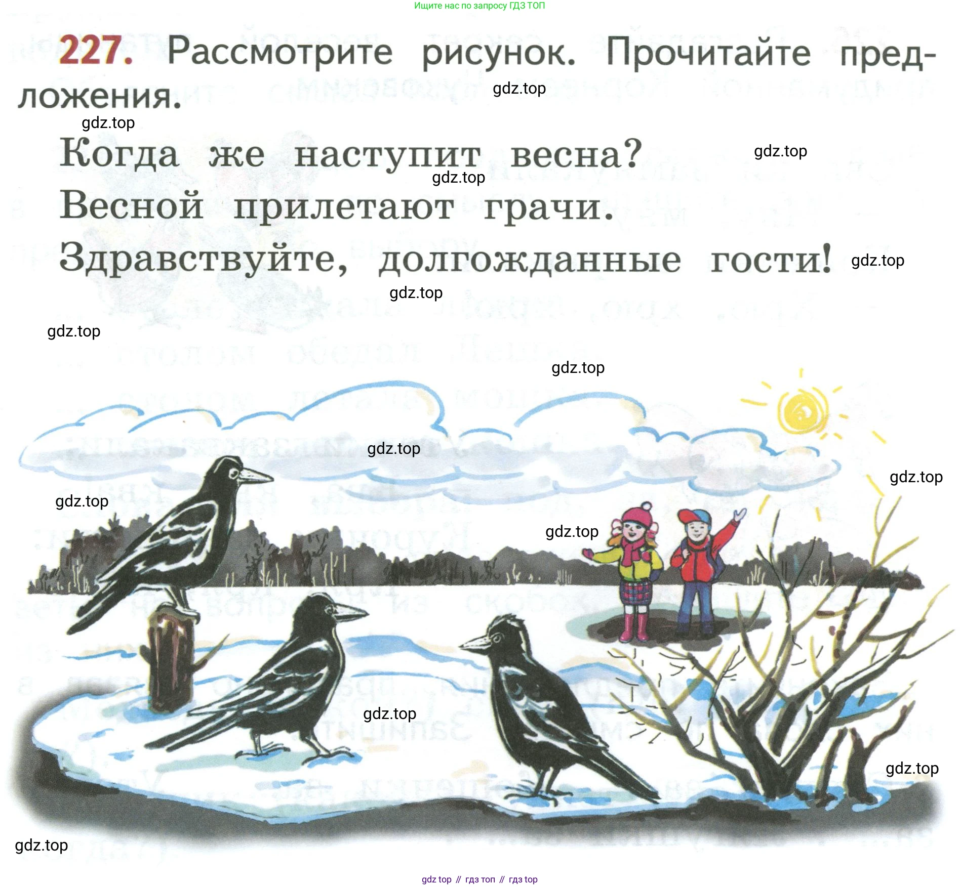 Русский язык, 1 класс Учебник, авторы: Климанова Людмила Федоровна, Макеева Светлана Григорьевна, Бабушкина Татьяна Владимировна, издательство Просвещение, Москва, 2023, белого цвета, страница 124, номер 227, Условие 2019-2022